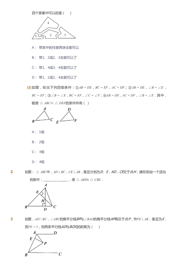 课本+自我巩固+课堂落实_《爱学习》小学初中数学和奥数资料_高斯数学爱学习课件_5人教初中能力提高_初二高斯数学能力提高_初二高斯数学_暑数学8阶能力提高