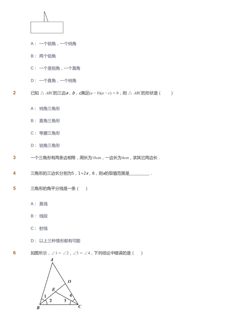 课本+自我巩固+课堂落实_《爱学习》小学初中数学和奥数资料_高斯数学爱学习课件_5人教初中能力提高_初二高斯数学能力提高_初二高斯数学_暑数学8阶能力提高