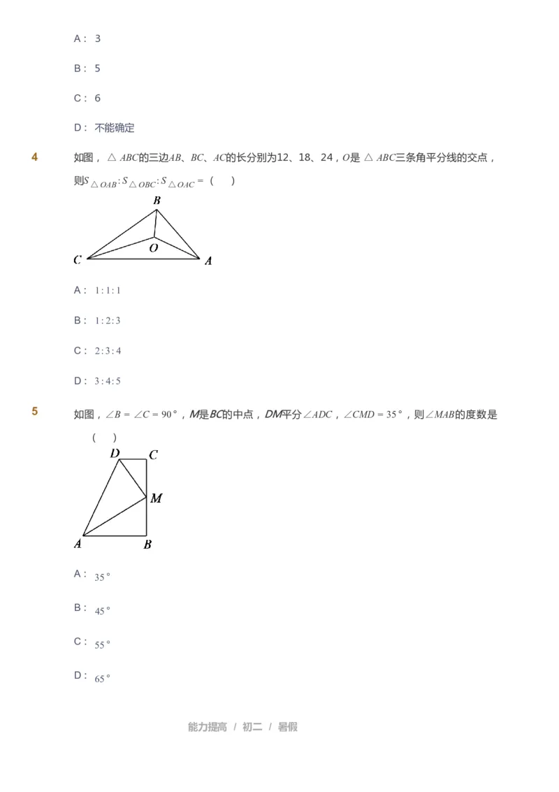 课本+自我巩固+课堂落实_《爱学习》小学初中数学和奥数资料_高斯数学爱学习课件_5人教初中能力提高_初二高斯数学能力提高_初二高斯数学_暑数学8阶能力提高