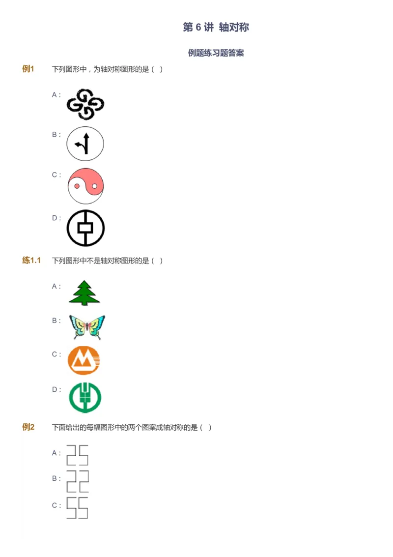 课本+自我巩固+课堂落实_《爱学习》小学初中数学和奥数资料_高斯数学爱学习课件_5人教初中能力提高_初二高斯数学能力提高_初二高斯数学_暑数学8阶能力提高