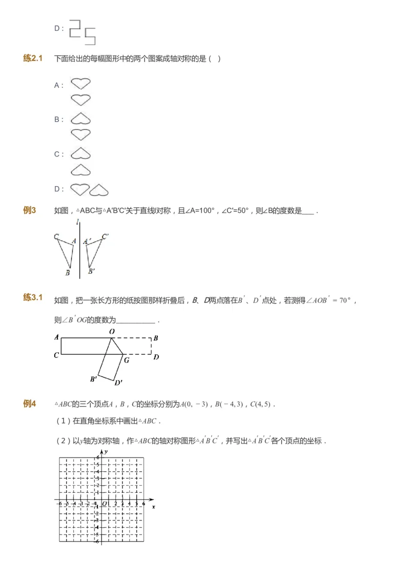 课本+自我巩固+课堂落实_《爱学习》小学初中数学和奥数资料_高斯数学爱学习课件_5人教初中能力提高_初二高斯数学能力提高_初二高斯数学_暑数学8阶能力提高