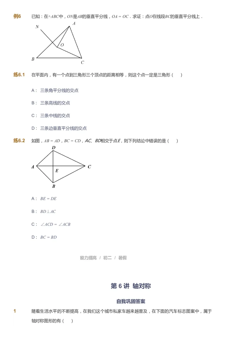 课本+自我巩固+课堂落实_《爱学习》小学初中数学和奥数资料_高斯数学爱学习课件_5人教初中能力提高_初二高斯数学能力提高_初二高斯数学_暑数学8阶能力提高