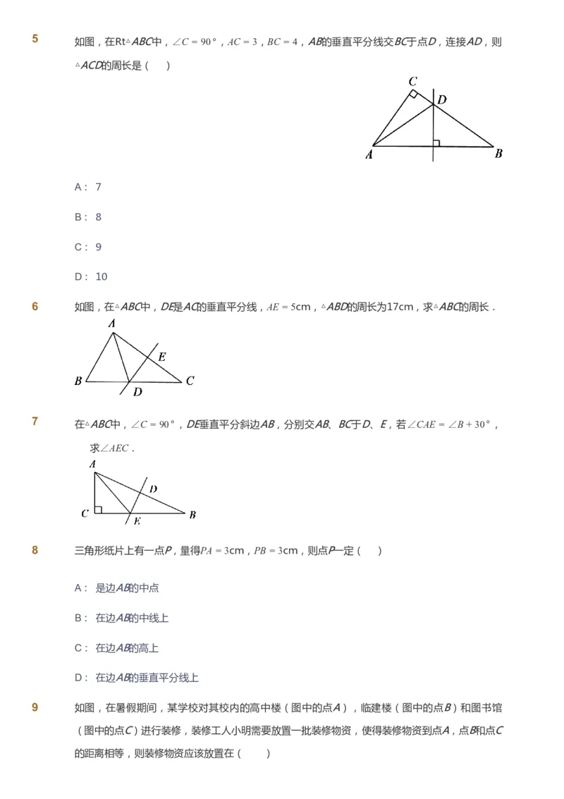 课本+自我巩固+课堂落实_《爱学习》小学初中数学和奥数资料_高斯数学爱学习课件_5人教初中能力提高_初二高斯数学能力提高_初二高斯数学_暑数学8阶能力提高