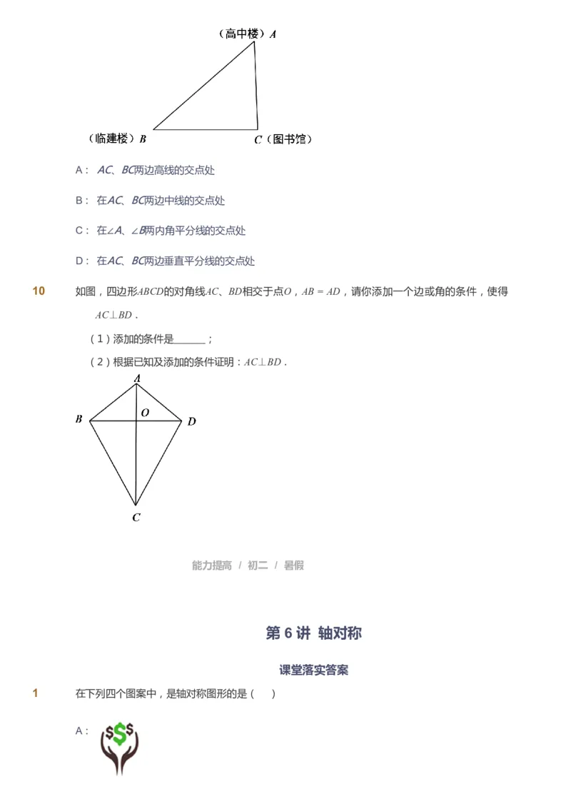 课本+自我巩固+课堂落实_《爱学习》小学初中数学和奥数资料_高斯数学爱学习课件_5人教初中能力提高_初二高斯数学能力提高_初二高斯数学_暑数学8阶能力提高