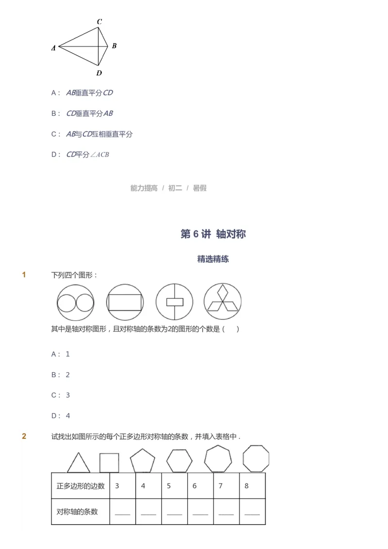 课本+自我巩固+课堂落实_《爱学习》小学初中数学和奥数资料_高斯数学爱学习课件_5人教初中能力提高_初二高斯数学能力提高_初二高斯数学_暑数学8阶能力提高