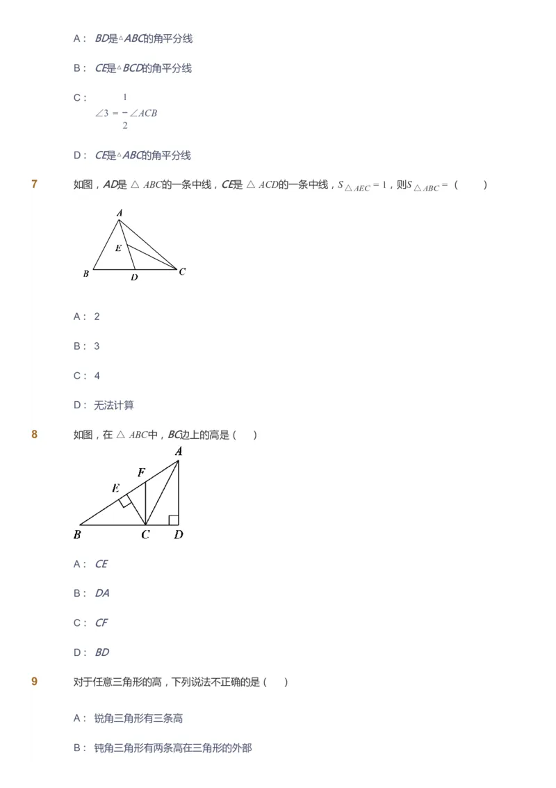 课本+自我巩固+课堂落实_《爱学习》小学初中数学和奥数资料_高斯数学爱学习课件_5人教初中能力提高_初二高斯数学能力提高_初二高斯数学_暑数学8阶能力提高