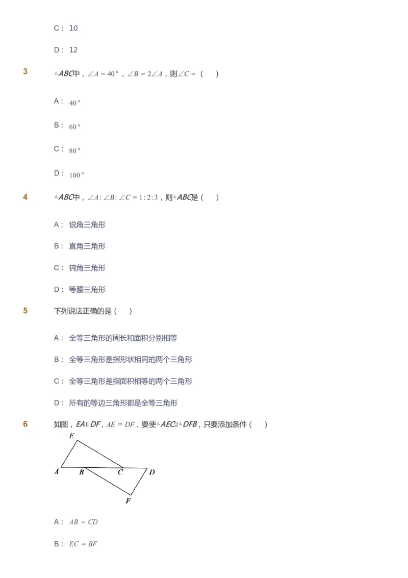 课本+自我巩固+课堂落实_《爱学习》小学初中数学和奥数资料_高斯数学爱学习课件_5人教初中能力提高_初二高斯数学能力提高_初二高斯数学_暑数学8阶能力提高