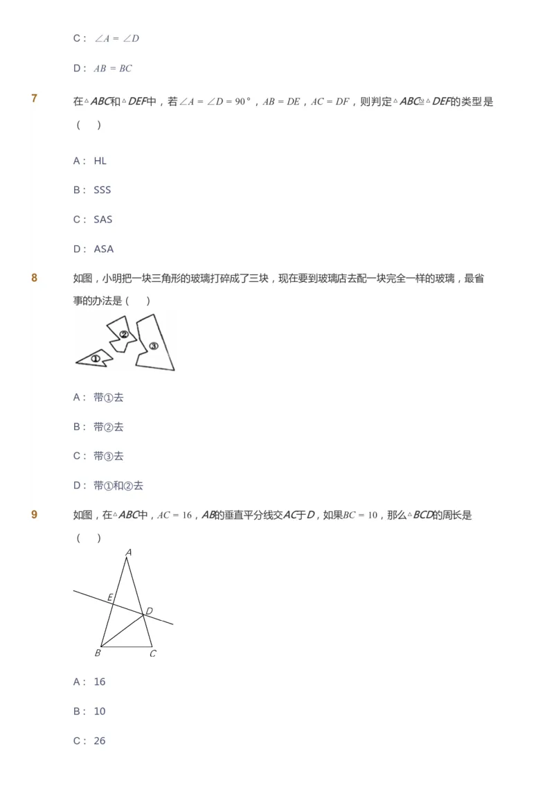 课本+自我巩固+课堂落实_《爱学习》小学初中数学和奥数资料_高斯数学爱学习课件_5人教初中能力提高_初二高斯数学能力提高_初二高斯数学_暑数学8阶能力提高