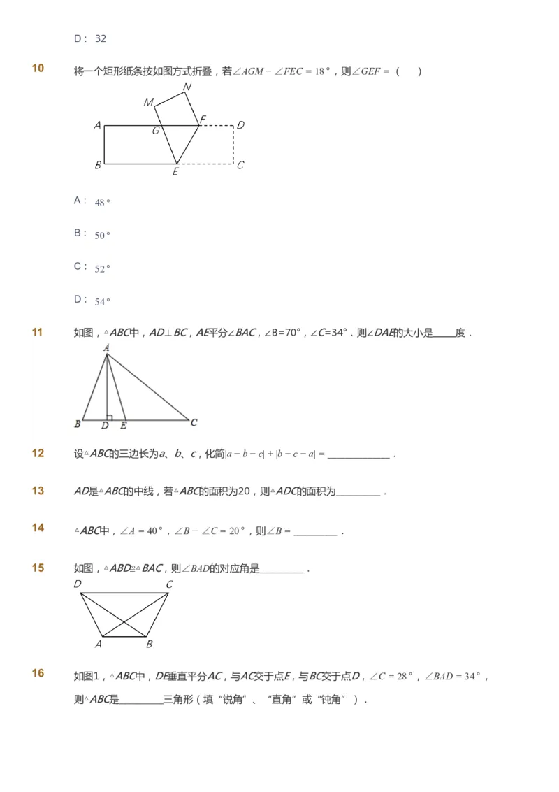 课本+自我巩固+课堂落实_《爱学习》小学初中数学和奥数资料_高斯数学爱学习课件_5人教初中能力提高_初二高斯数学能力提高_初二高斯数学_暑数学8阶能力提高