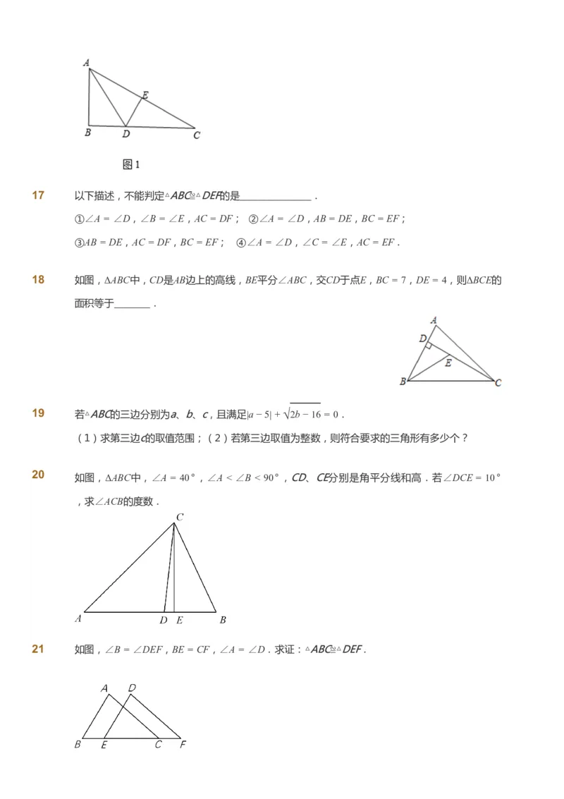 课本+自我巩固+课堂落实_《爱学习》小学初中数学和奥数资料_高斯数学爱学习课件_5人教初中能力提高_初二高斯数学能力提高_初二高斯数学_暑数学8阶能力提高
