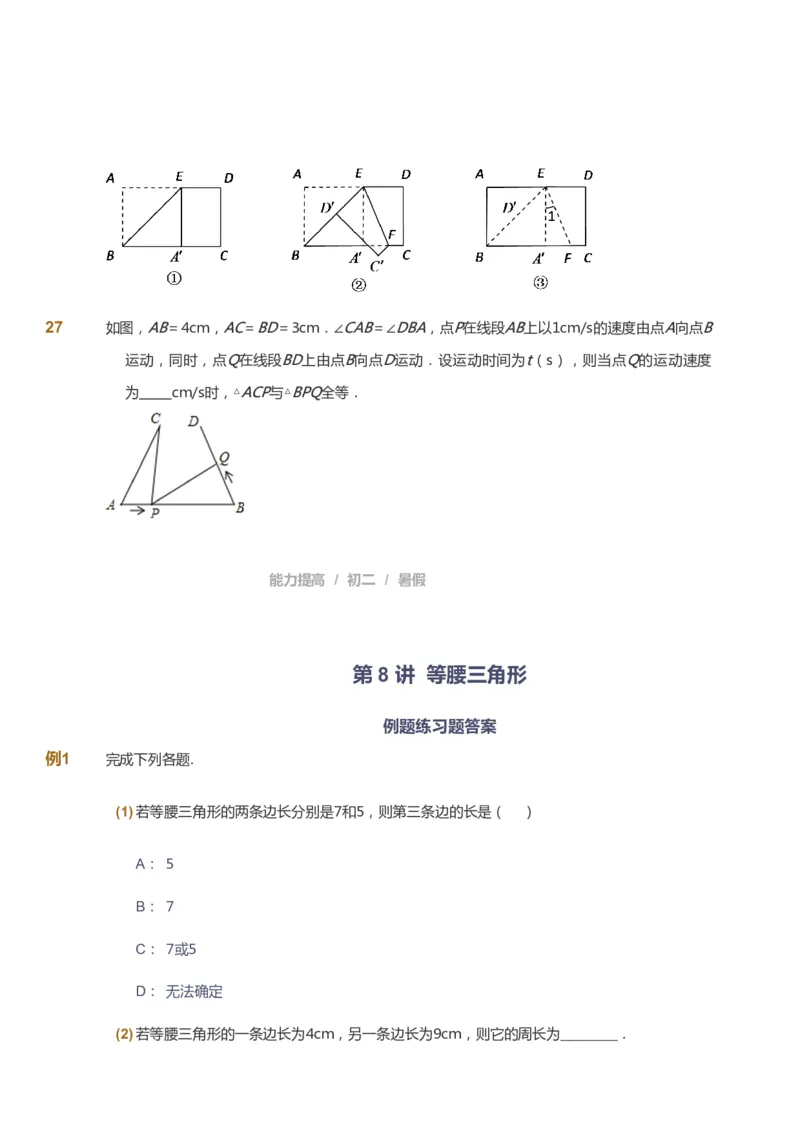 课本+自我巩固+课堂落实_《爱学习》小学初中数学和奥数资料_高斯数学爱学习课件_5人教初中能力提高_初二高斯数学能力提高_初二高斯数学_暑数学8阶能力提高