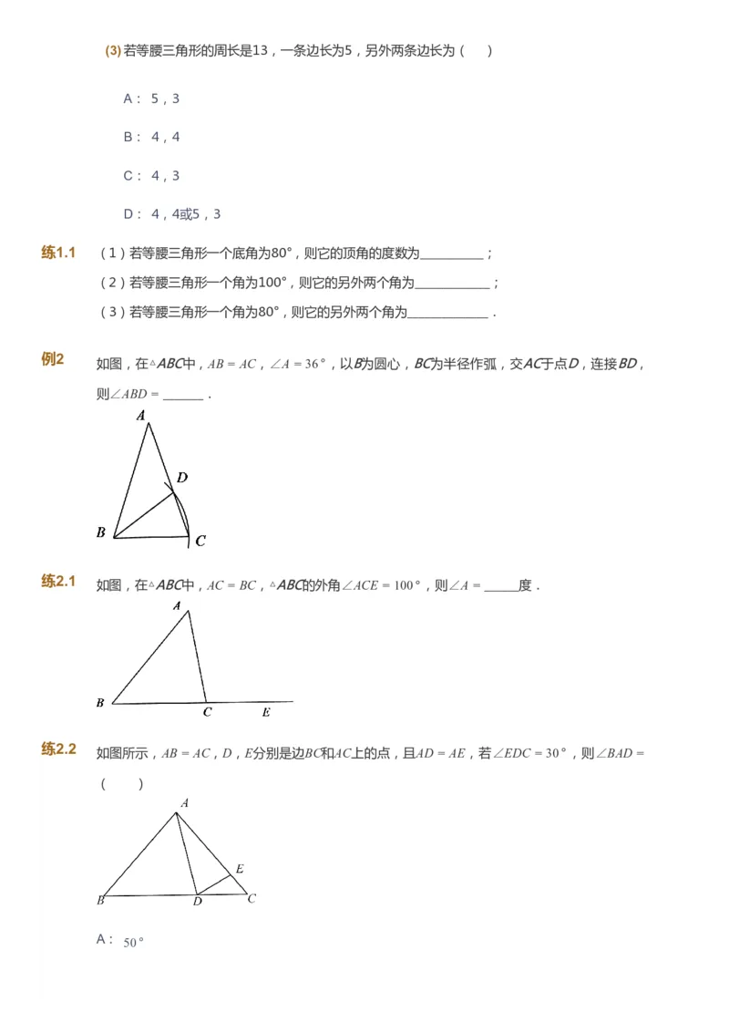 课本+自我巩固+课堂落实_《爱学习》小学初中数学和奥数资料_高斯数学爱学习课件_5人教初中能力提高_初二高斯数学能力提高_初二高斯数学_暑数学8阶能力提高