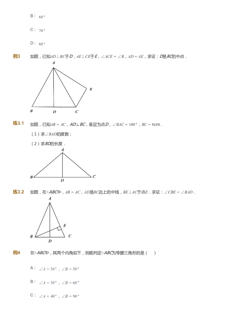 课本+自我巩固+课堂落实_《爱学习》小学初中数学和奥数资料_高斯数学爱学习课件_5人教初中能力提高_初二高斯数学能力提高_初二高斯数学_暑数学8阶能力提高