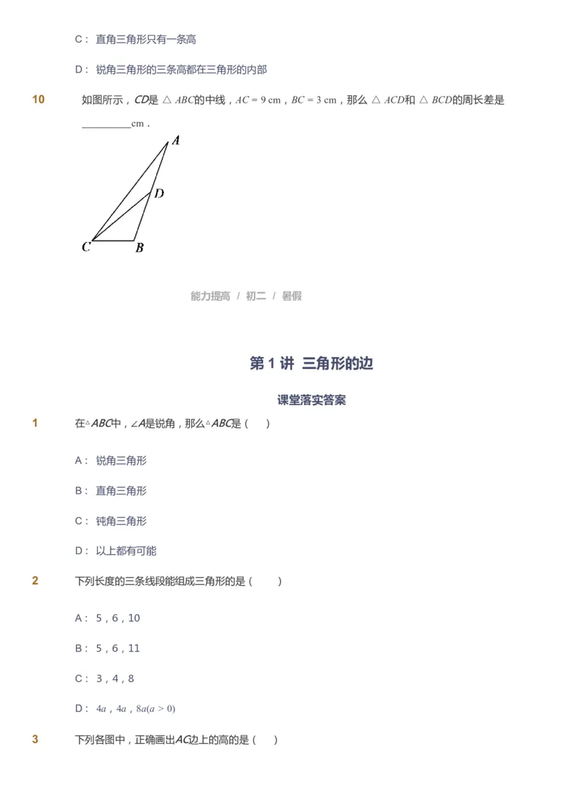 课本+自我巩固+课堂落实_《爱学习》小学初中数学和奥数资料_高斯数学爱学习课件_5人教初中能力提高_初二高斯数学能力提高_初二高斯数学_暑数学8阶能力提高