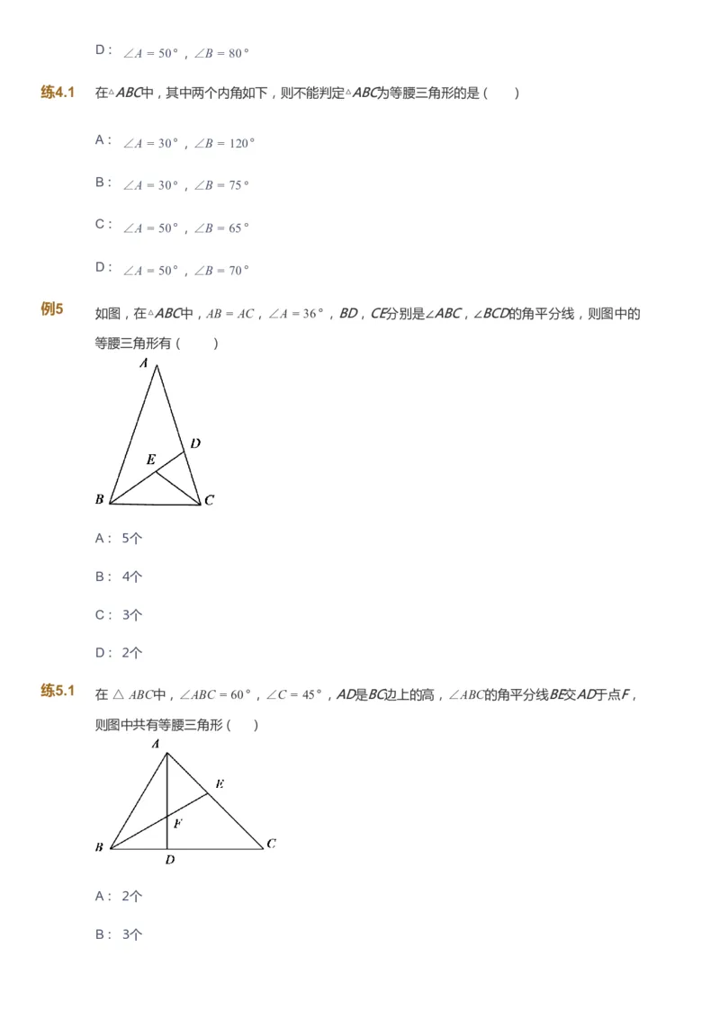 课本+自我巩固+课堂落实_《爱学习》小学初中数学和奥数资料_高斯数学爱学习课件_5人教初中能力提高_初二高斯数学能力提高_初二高斯数学_暑数学8阶能力提高