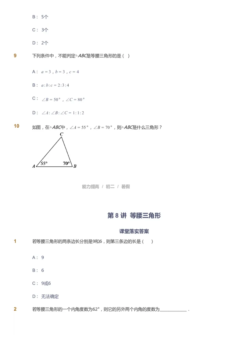 课本+自我巩固+课堂落实_《爱学习》小学初中数学和奥数资料_高斯数学爱学习课件_5人教初中能力提高_初二高斯数学能力提高_初二高斯数学_暑数学8阶能力提高