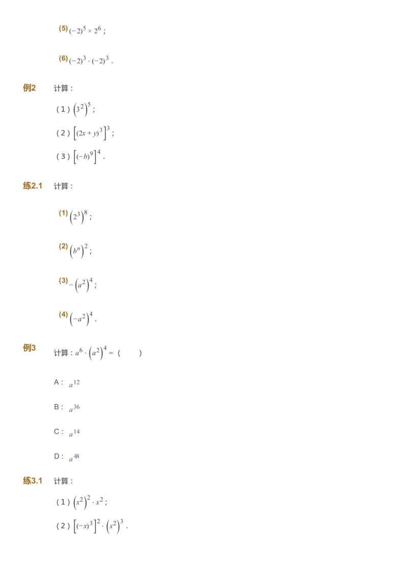 课本+自我巩固+课堂落实_《爱学习》小学初中数学和奥数资料_高斯数学爱学习课件_5人教初中能力提高_初二高斯数学能力提高_初二高斯数学_暑数学8阶能力提高