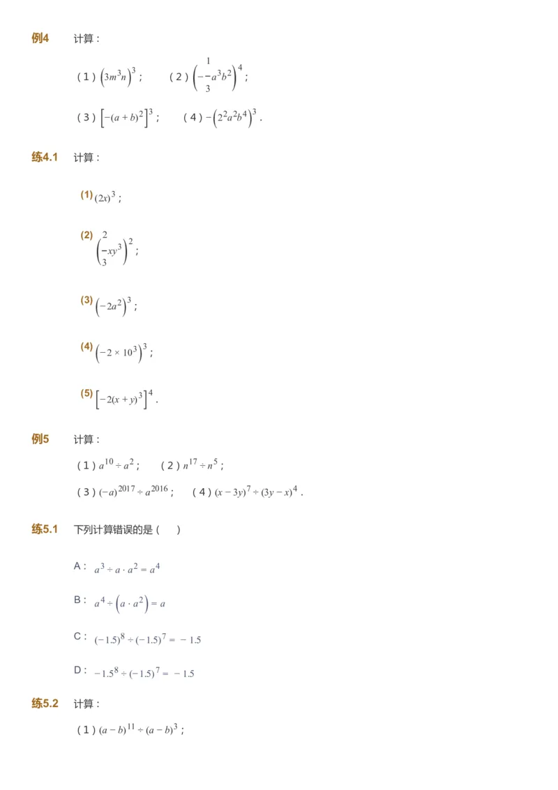 课本+自我巩固+课堂落实_《爱学习》小学初中数学和奥数资料_高斯数学爱学习课件_5人教初中能力提高_初二高斯数学能力提高_初二高斯数学_暑数学8阶能力提高