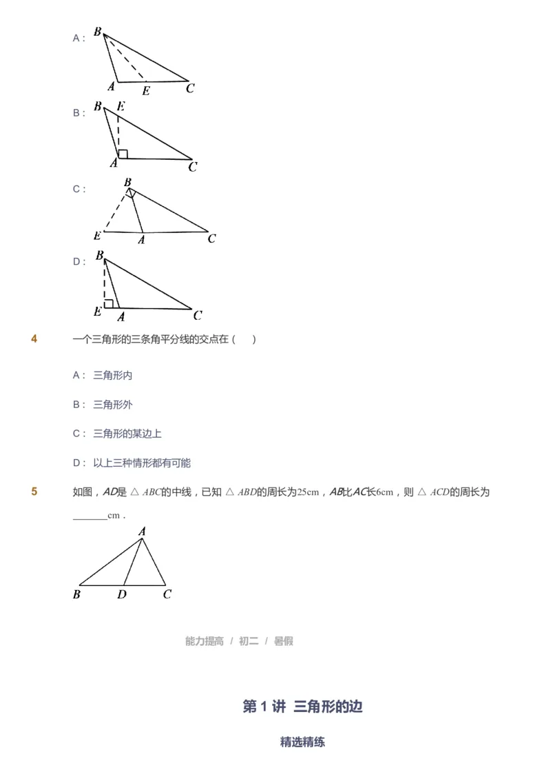 课本+自我巩固+课堂落实_《爱学习》小学初中数学和奥数资料_高斯数学爱学习课件_5人教初中能力提高_初二高斯数学能力提高_初二高斯数学_暑数学8阶能力提高