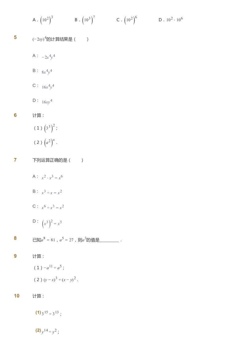 课本+自我巩固+课堂落实_《爱学习》小学初中数学和奥数资料_高斯数学爱学习课件_5人教初中能力提高_初二高斯数学能力提高_初二高斯数学_暑数学8阶能力提高