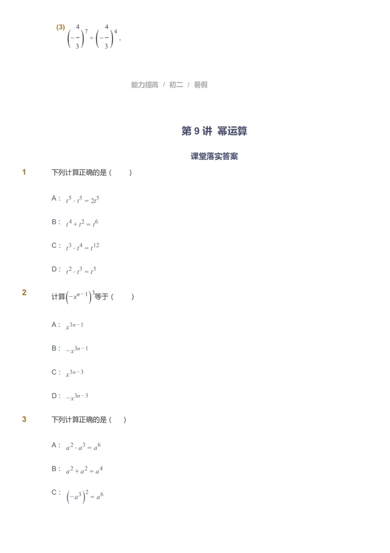 课本+自我巩固+课堂落实_《爱学习》小学初中数学和奥数资料_高斯数学爱学习课件_5人教初中能力提高_初二高斯数学能力提高_初二高斯数学_暑数学8阶能力提高