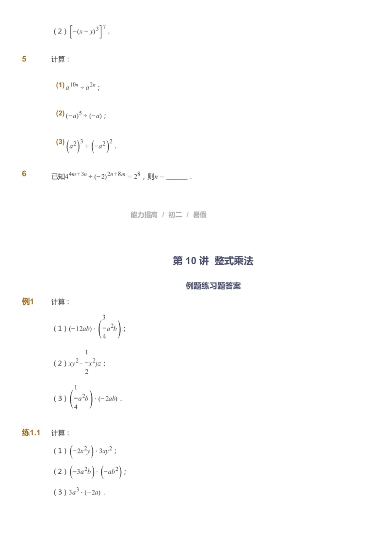 课本+自我巩固+课堂落实_《爱学习》小学初中数学和奥数资料_高斯数学爱学习课件_5人教初中能力提高_初二高斯数学能力提高_初二高斯数学_暑数学8阶能力提高