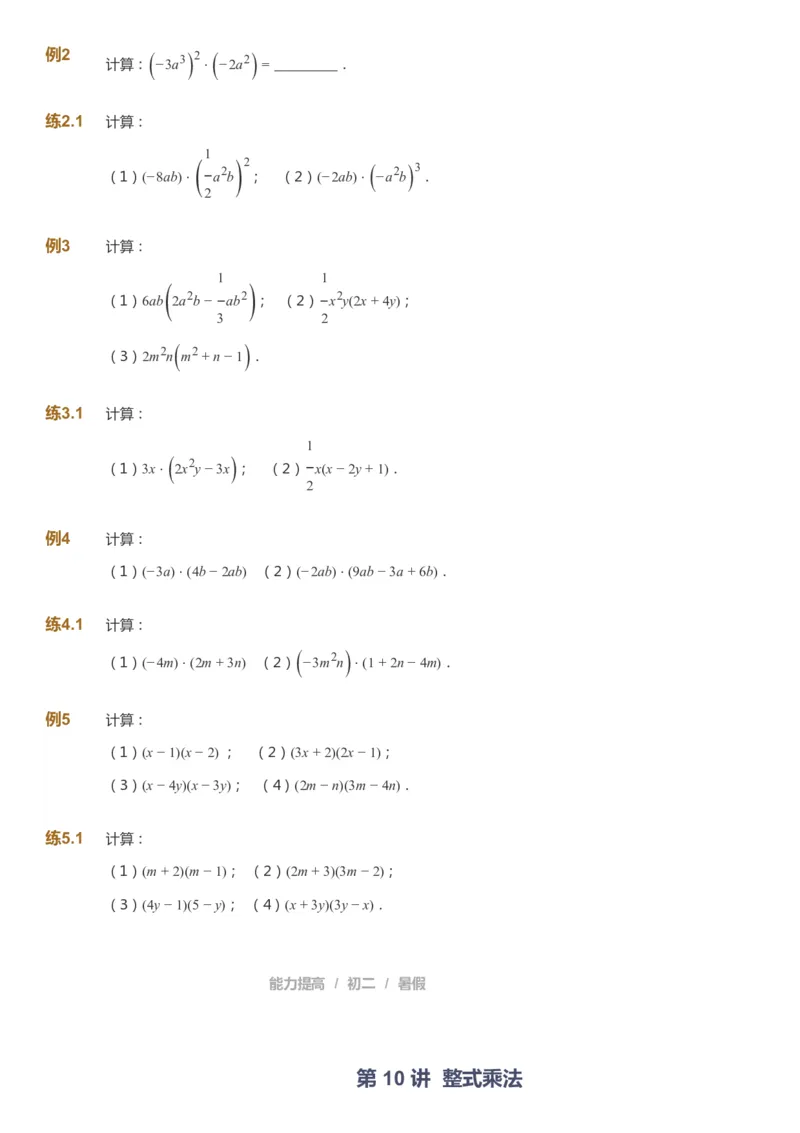 课本+自我巩固+课堂落实_《爱学习》小学初中数学和奥数资料_高斯数学爱学习课件_5人教初中能力提高_初二高斯数学能力提高_初二高斯数学_暑数学8阶能力提高