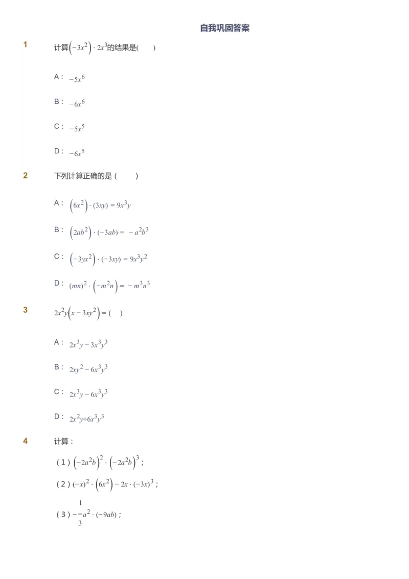 课本+自我巩固+课堂落实_《爱学习》小学初中数学和奥数资料_高斯数学爱学习课件_5人教初中能力提高_初二高斯数学能力提高_初二高斯数学_暑数学8阶能力提高