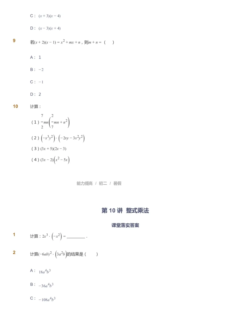 课本+自我巩固+课堂落实_《爱学习》小学初中数学和奥数资料_高斯数学爱学习课件_5人教初中能力提高_初二高斯数学能力提高_初二高斯数学_暑数学8阶能力提高