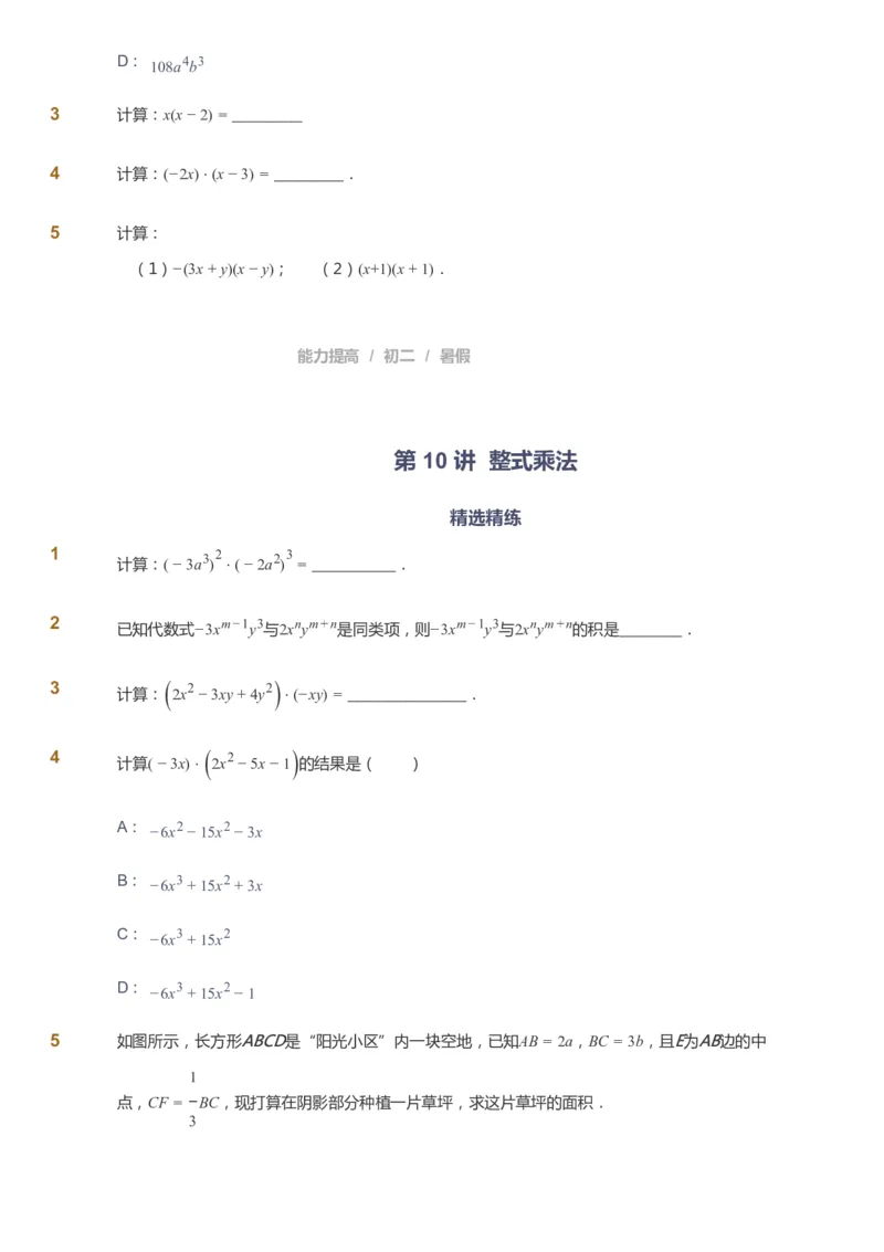 课本+自我巩固+课堂落实_《爱学习》小学初中数学和奥数资料_高斯数学爱学习课件_5人教初中能力提高_初二高斯数学能力提高_初二高斯数学_暑数学8阶能力提高