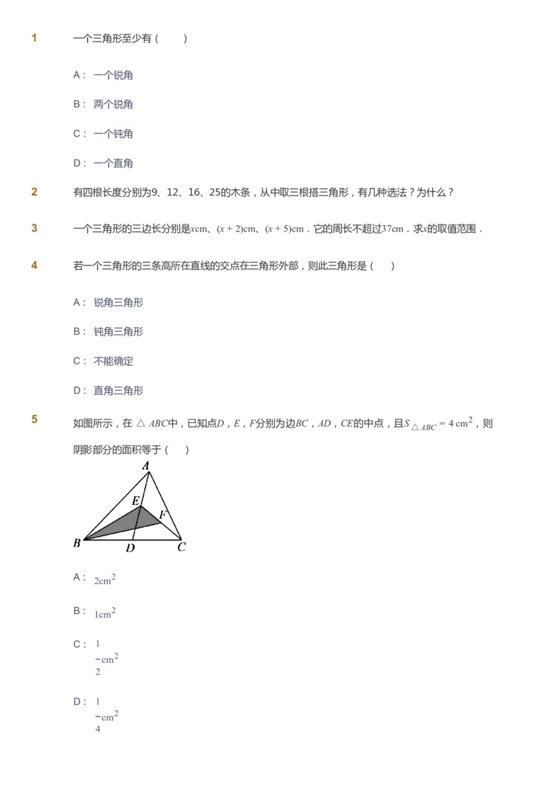 课本+自我巩固+课堂落实_《爱学习》小学初中数学和奥数资料_高斯数学爱学习课件_5人教初中能力提高_初二高斯数学能力提高_初二高斯数学_暑数学8阶能力提高