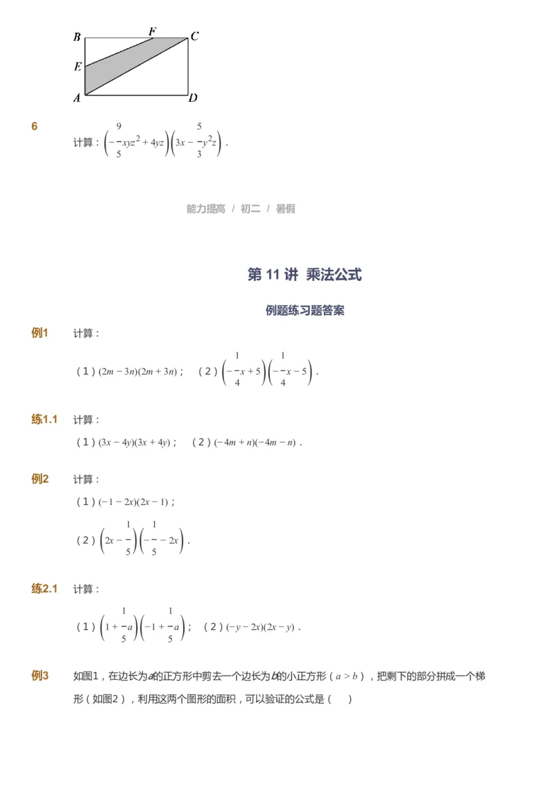 课本+自我巩固+课堂落实_《爱学习》小学初中数学和奥数资料_高斯数学爱学习课件_5人教初中能力提高_初二高斯数学能力提高_初二高斯数学_暑数学8阶能力提高