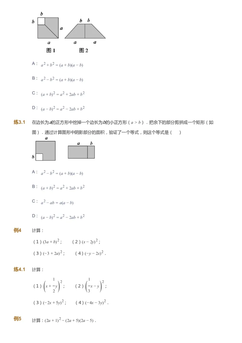 课本+自我巩固+课堂落实_《爱学习》小学初中数学和奥数资料_高斯数学爱学习课件_5人教初中能力提高_初二高斯数学能力提高_初二高斯数学_暑数学8阶能力提高