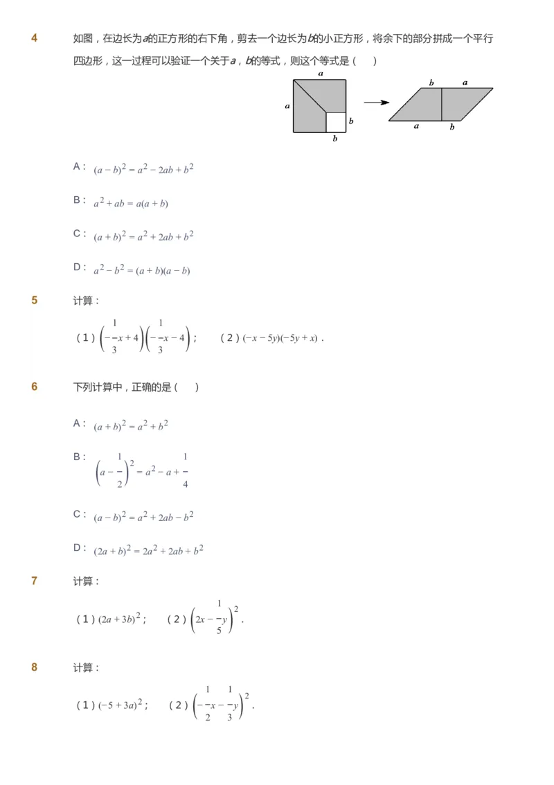 课本+自我巩固+课堂落实_《爱学习》小学初中数学和奥数资料_高斯数学爱学习课件_5人教初中能力提高_初二高斯数学能力提高_初二高斯数学_暑数学8阶能力提高