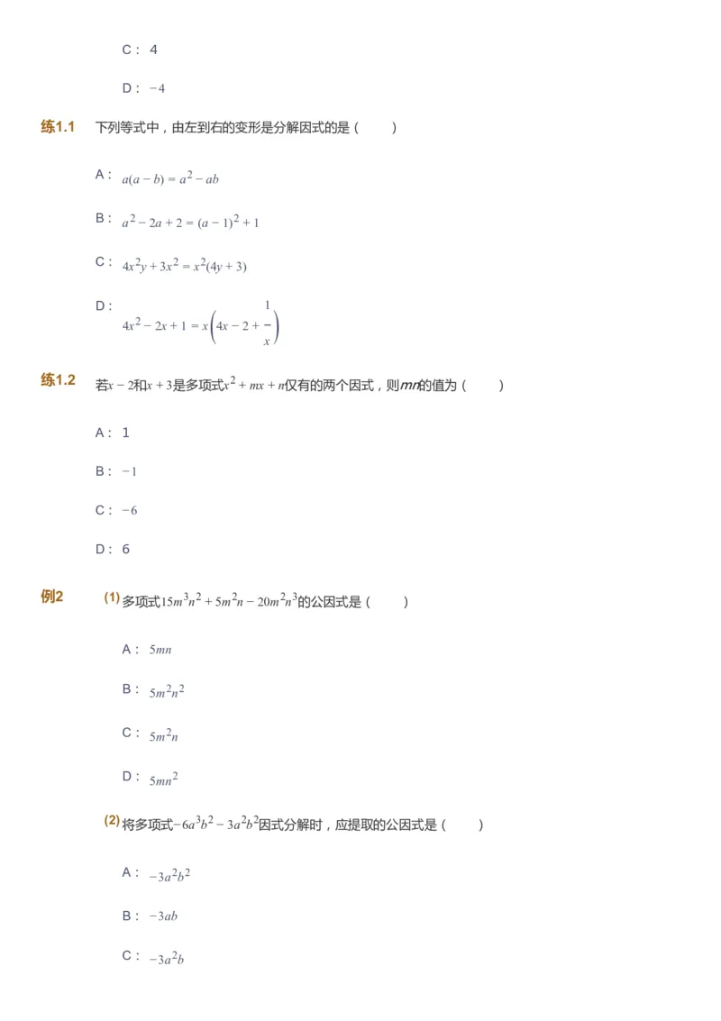 课本+自我巩固+课堂落实_《爱学习》小学初中数学和奥数资料_高斯数学爱学习课件_5人教初中能力提高_初二高斯数学能力提高_初二高斯数学_暑数学8阶能力提高