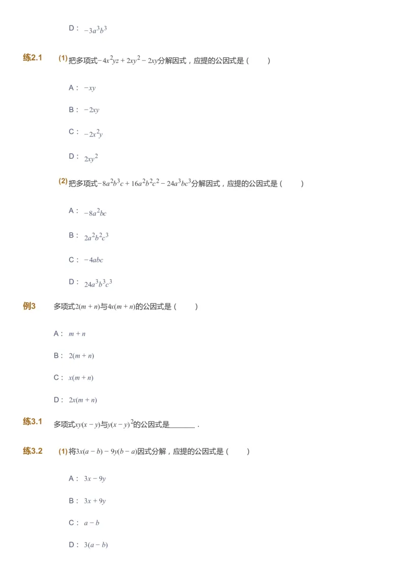 课本+自我巩固+课堂落实_《爱学习》小学初中数学和奥数资料_高斯数学爱学习课件_5人教初中能力提高_初二高斯数学能力提高_初二高斯数学_暑数学8阶能力提高