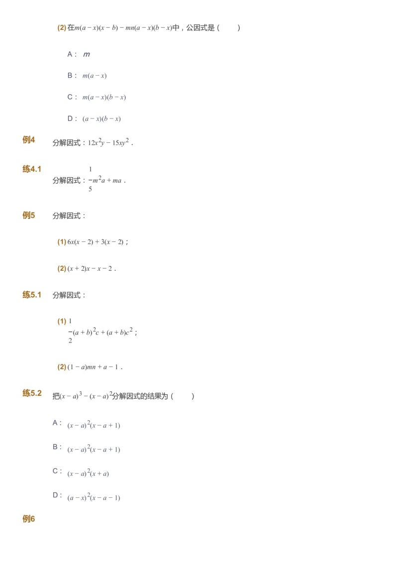 课本+自我巩固+课堂落实_《爱学习》小学初中数学和奥数资料_高斯数学爱学习课件_5人教初中能力提高_初二高斯数学能力提高_初二高斯数学_暑数学8阶能力提高