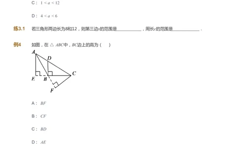 课本+自我巩固+课堂落实_《爱学习》小学初中数学和奥数资料_高斯数学爱学习课件_5人教初中能力提高_初二高斯数学能力提高_初二高斯数学_暑数学8阶能力提高