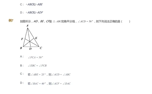 课本+自我巩固+课堂落实_《爱学习》小学初中数学和奥数资料_高斯数学爱学习课件_5人教初中能力提高_初二高斯数学能力提高_初二高斯数学_暑数学8阶能力提高