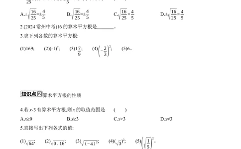 2.2　平方根与立方根　第1课时　算术平方根_北师大初中数学_8上-北师大版初中数学_初中数学北师大8上-2025秋季新版_第二套推荐25_07习题试卷_同步练习_分层练习