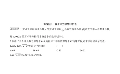2.2　平方根与立方根　第1课时　算术平方根_北师大初中数学_8上-北师大版初中数学_初中数学北师大8上-2025秋季新版_第二套推荐25_07习题试卷_同步练习_分层练习