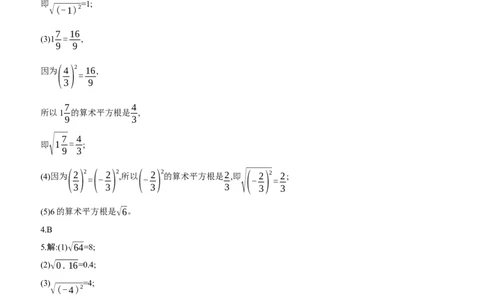 2.2　平方根与立方根　第1课时　算术平方根_北师大初中数学_8上-北师大版初中数学_初中数学北师大8上-2025秋季新版_第二套推荐25_07习题试卷_同步练习_分层练习