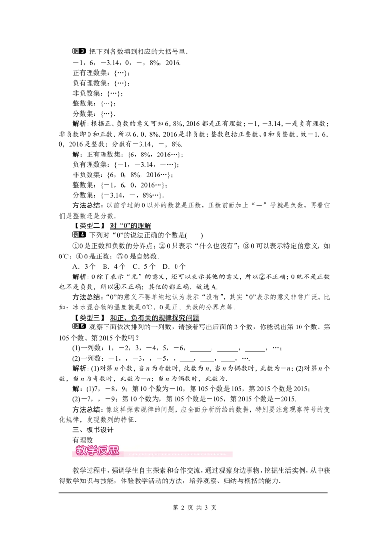 2.1有理数1_北师大初中数学_7上-北师大版初中数学_7上-初中数学北师大（旧版）赠送_03教案_全册教案（第1套）