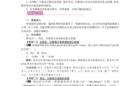 2.1有理数1_北师大初中数学_7上-北师大版初中数学_7上-初中数学北师大（旧版）赠送_03教案_全册教案（第1套）