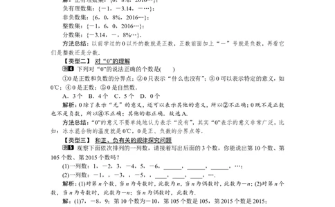 2.1有理数1_北师大初中数学_7上-北师大版初中数学_7上-初中数学北师大（旧版）赠送_03教案_全册教案（第1套）