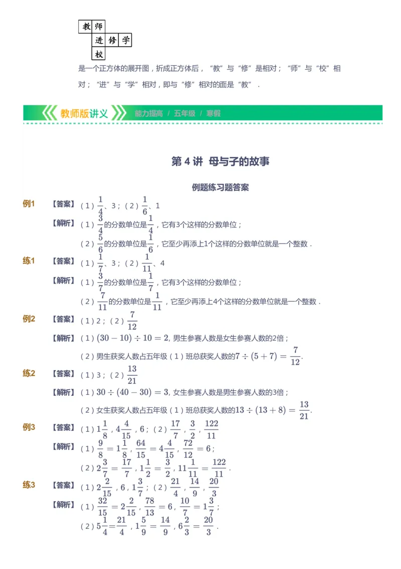 课本+自我巩固+课堂落实（答案）-gs_《爱学习》小学初中数学和奥数资料_高斯数学爱学习课件_1人教小学能力提高_5年级能力提高课件春秋寒暑_5年级能力提高课件寒假-gs出品