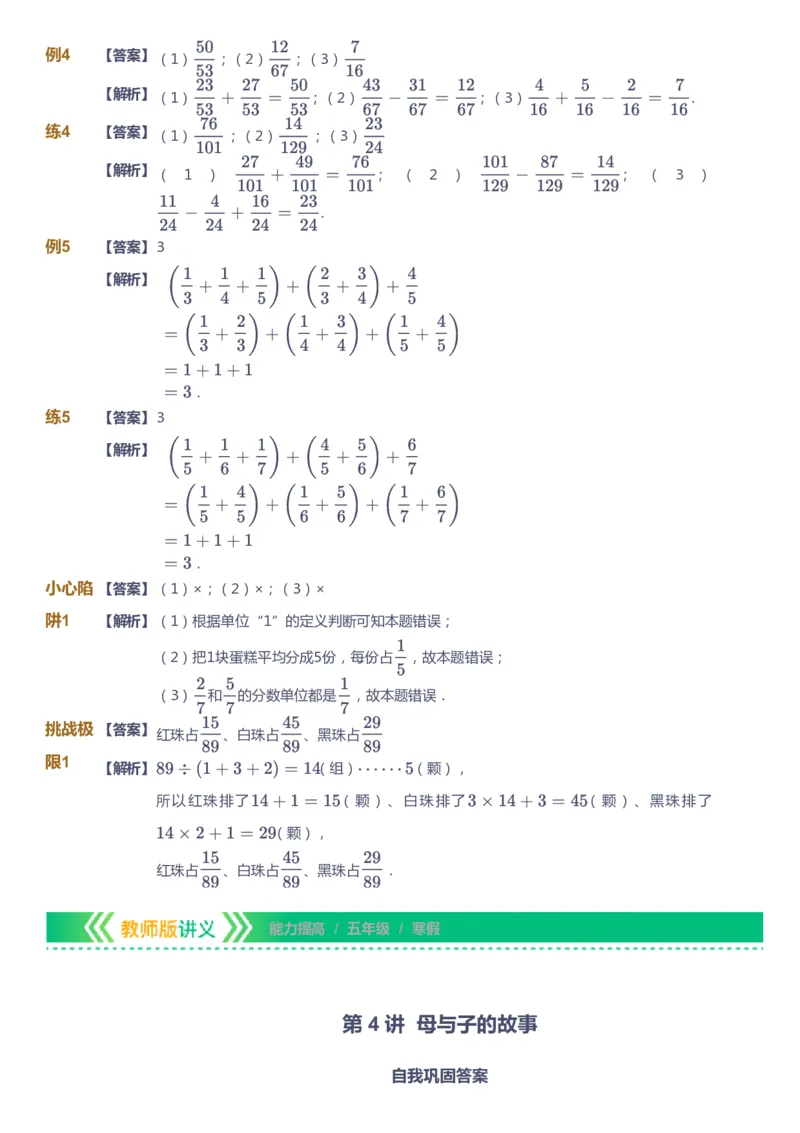 课本+自我巩固+课堂落实（答案）-gs_《爱学习》小学初中数学和奥数资料_高斯数学爱学习课件_1人教小学能力提高_5年级能力提高课件春秋寒暑_5年级能力提高课件寒假-gs出品