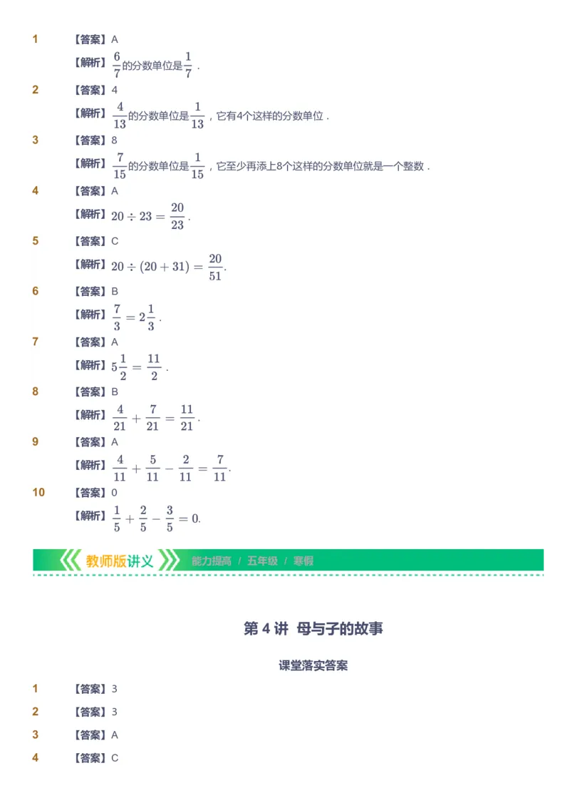 课本+自我巩固+课堂落实（答案）-gs_《爱学习》小学初中数学和奥数资料_高斯数学爱学习课件_1人教小学能力提高_5年级能力提高课件春秋寒暑_5年级能力提高课件寒假-gs出品