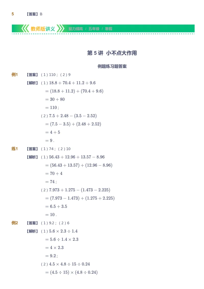 课本+自我巩固+课堂落实（答案）-gs_《爱学习》小学初中数学和奥数资料_高斯数学爱学习课件_1人教小学能力提高_5年级能力提高课件春秋寒暑_5年级能力提高课件寒假-gs出品
