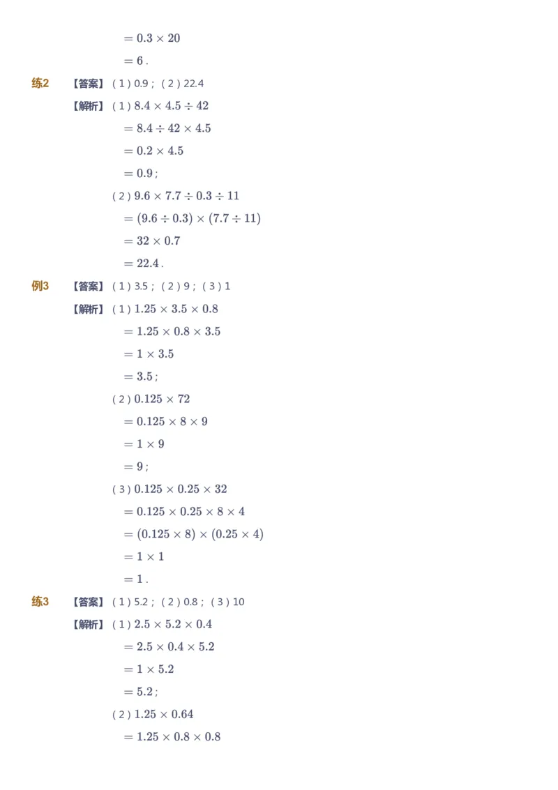 课本+自我巩固+课堂落实（答案）-gs_《爱学习》小学初中数学和奥数资料_高斯数学爱学习课件_1人教小学能力提高_5年级能力提高课件春秋寒暑_5年级能力提高课件寒假-gs出品